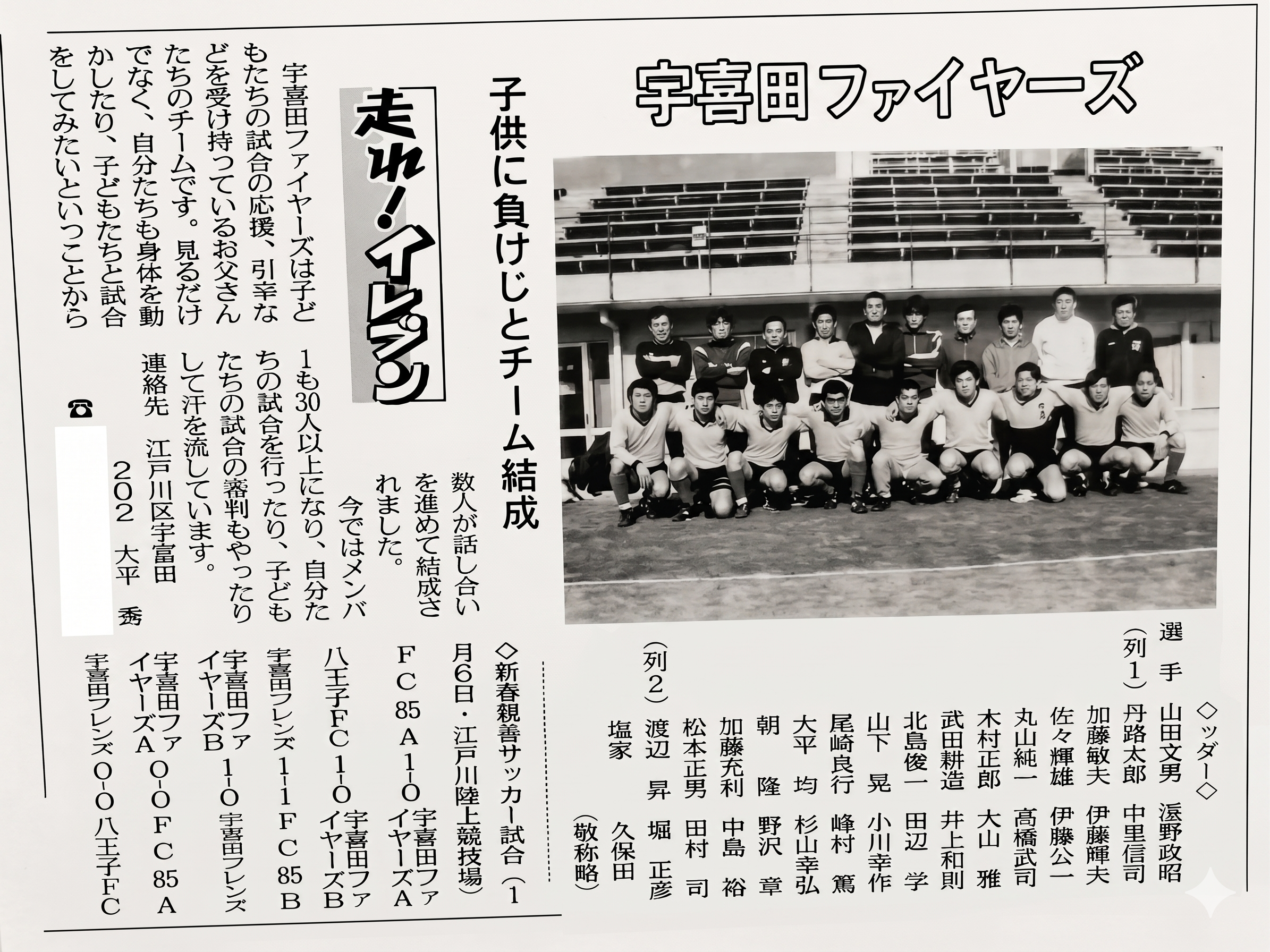 ファイヤーズ 創設期（修復版）
