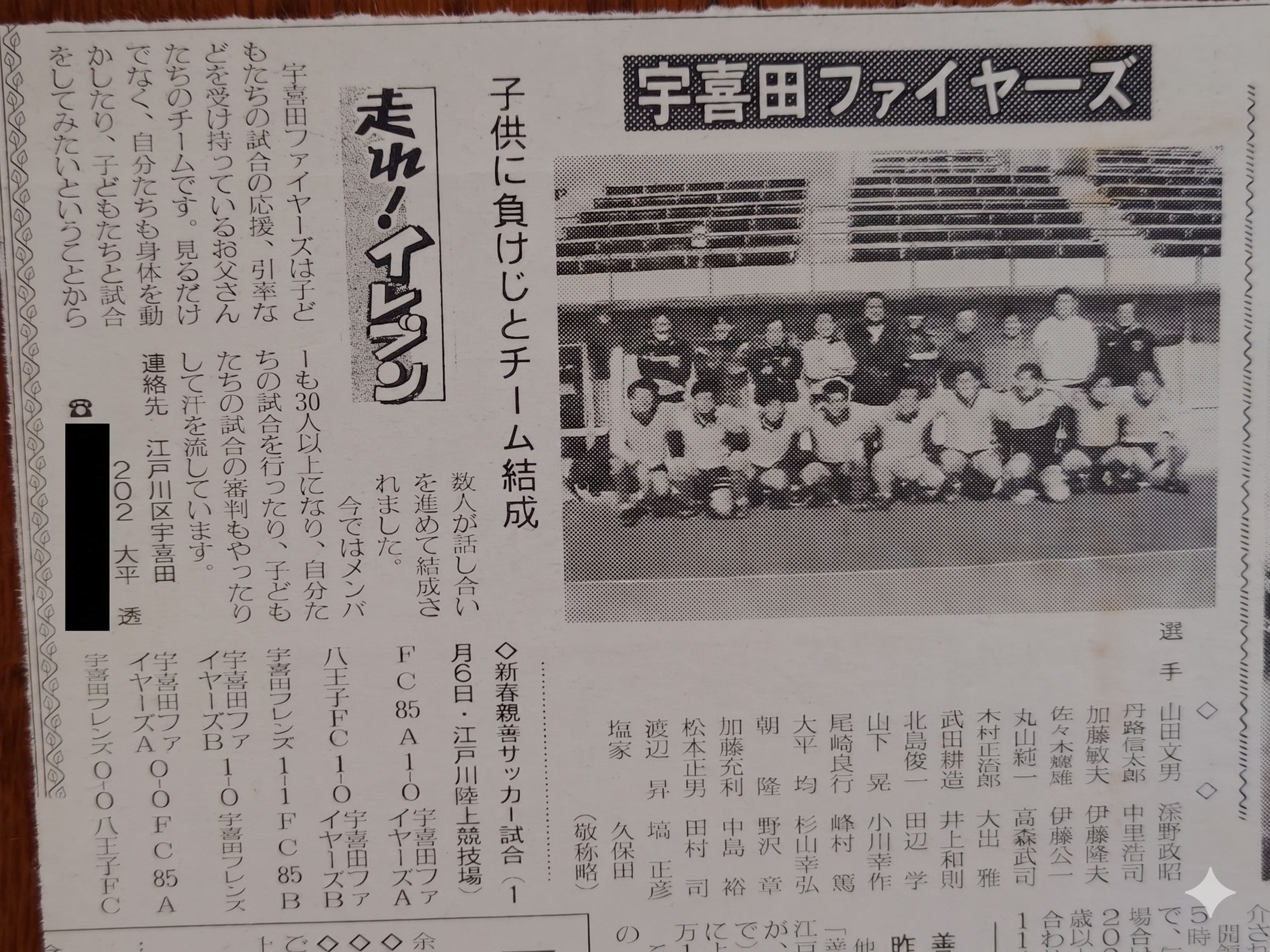 ファイヤーズ 創設期（オリジナル）
