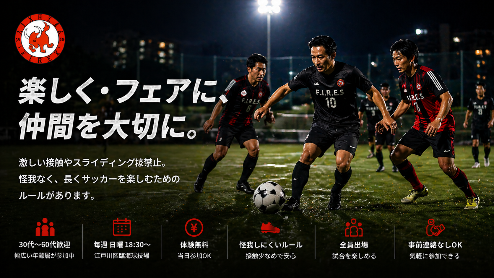 宇喜田ファイヤーズ