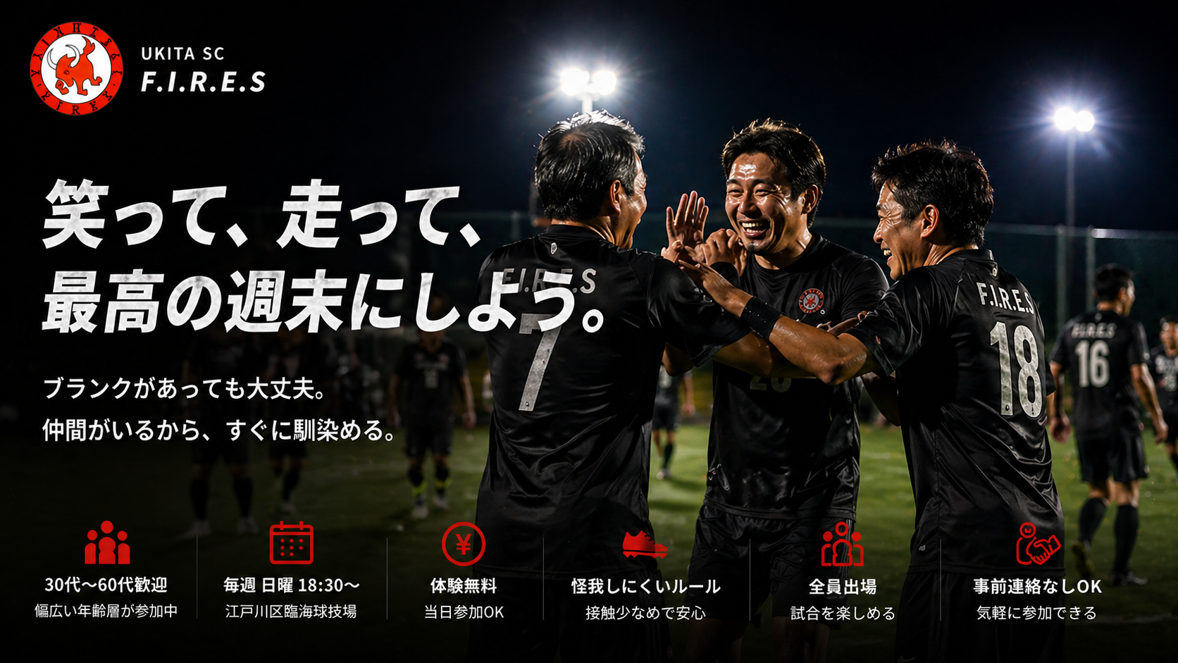 宇喜田ファイヤーズ